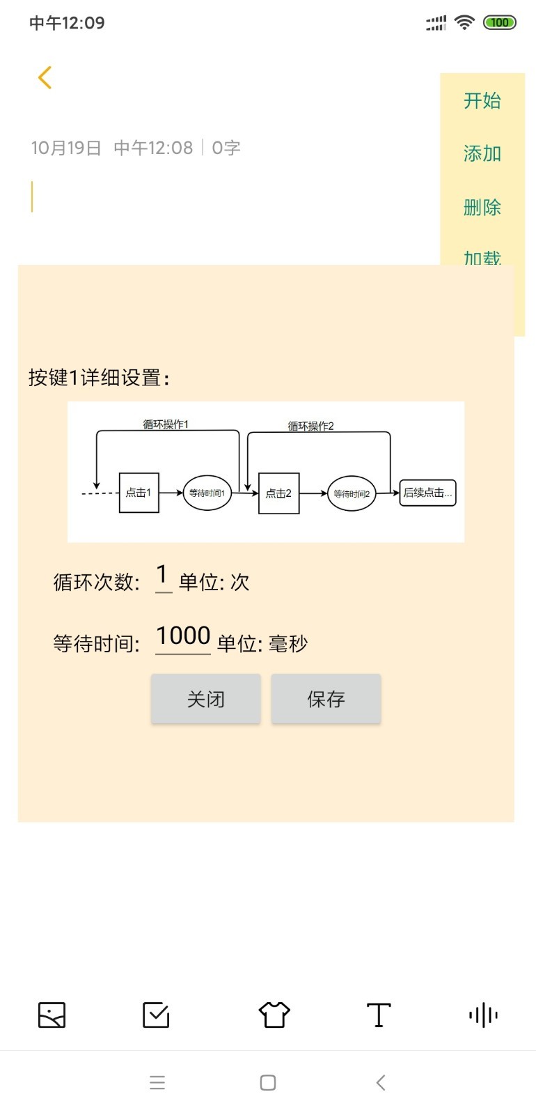 自动连点器精简版