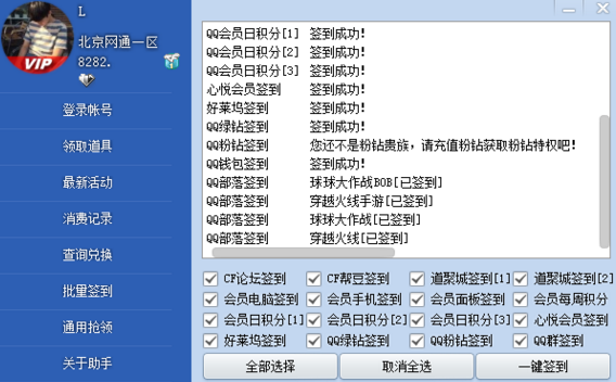 小苹果活动助手破解版