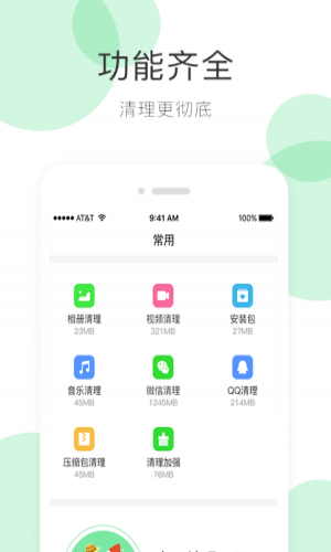 手机清理大师精简版