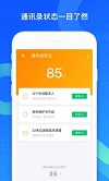 qq同步助手破解版