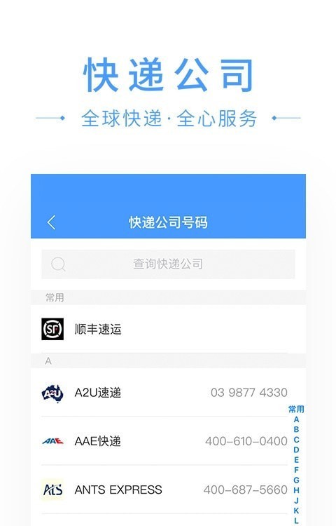 快递搜搜官方版截图1