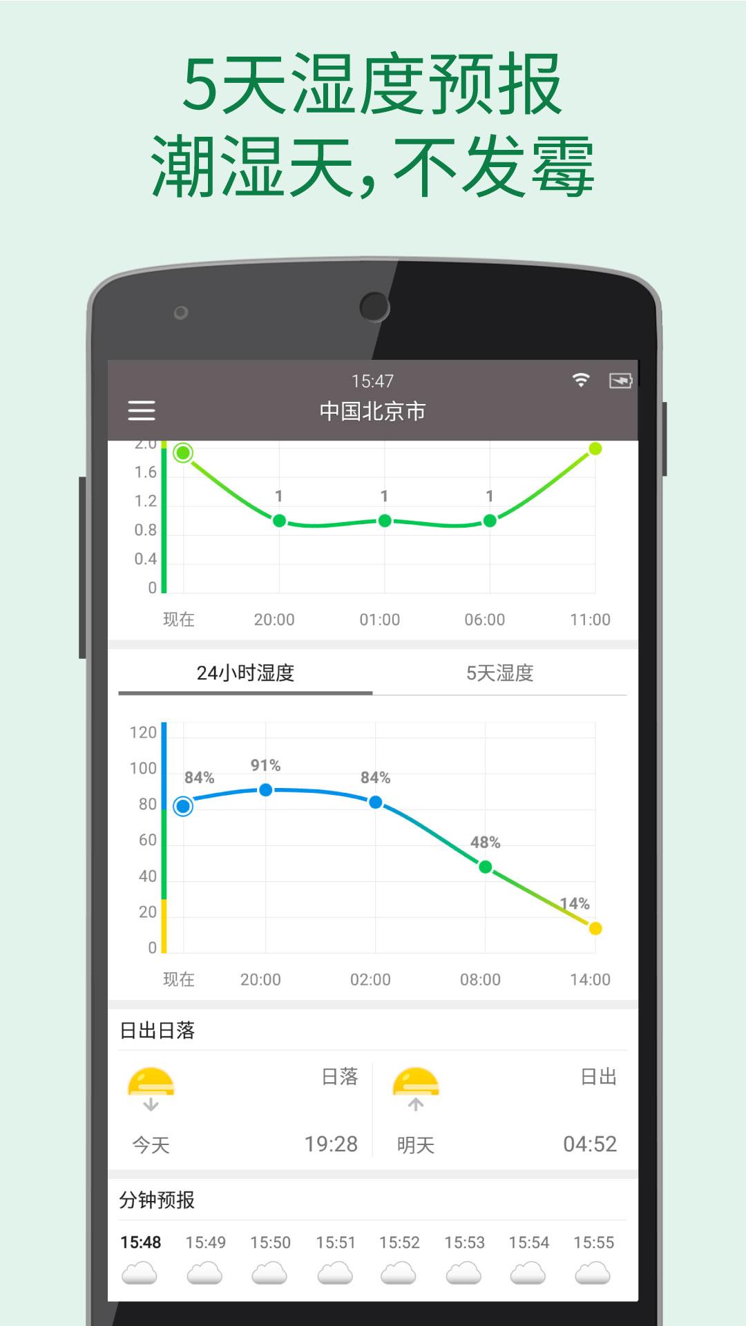 更准天气精简版