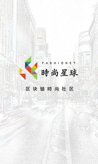 时尚星球经典版