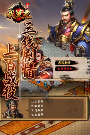 三国戏英杰传极速版