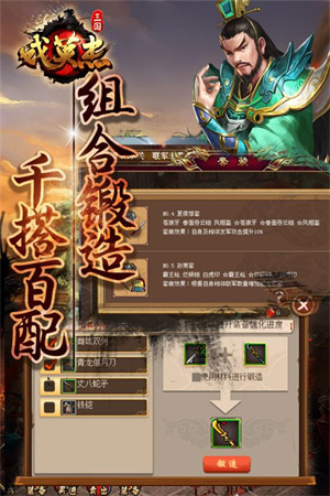 三国戏英杰传极速版