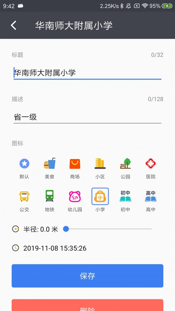 马克地图会员版截图2