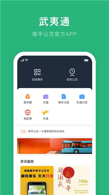 武夷通完整版截图4