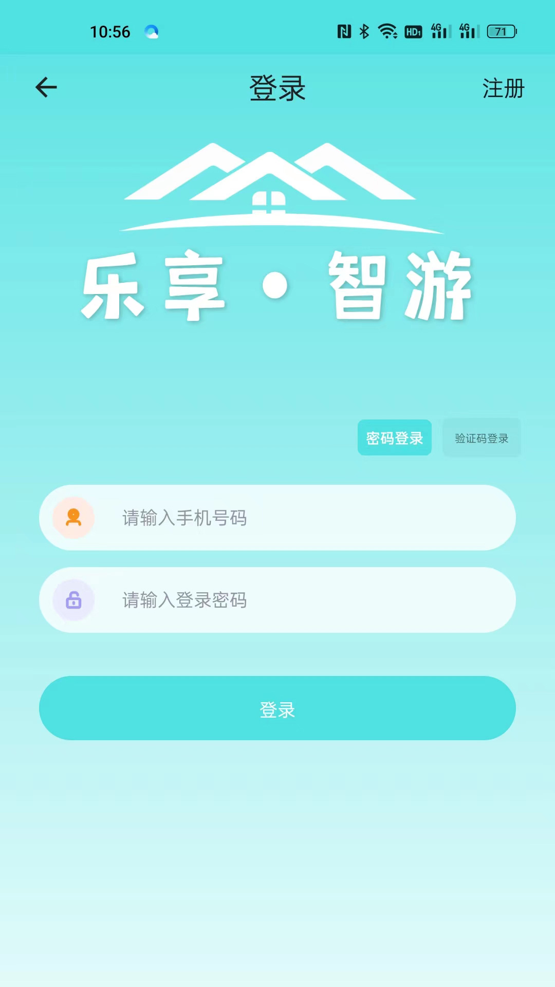 乐享智游出行经典版