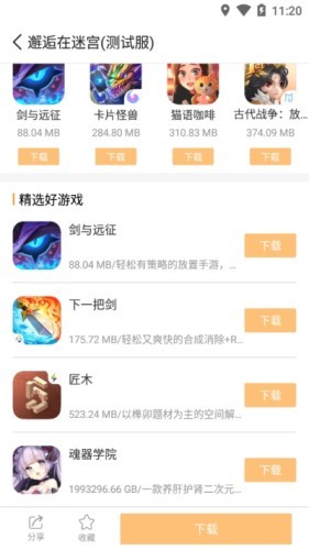 乐乐游戏精简版