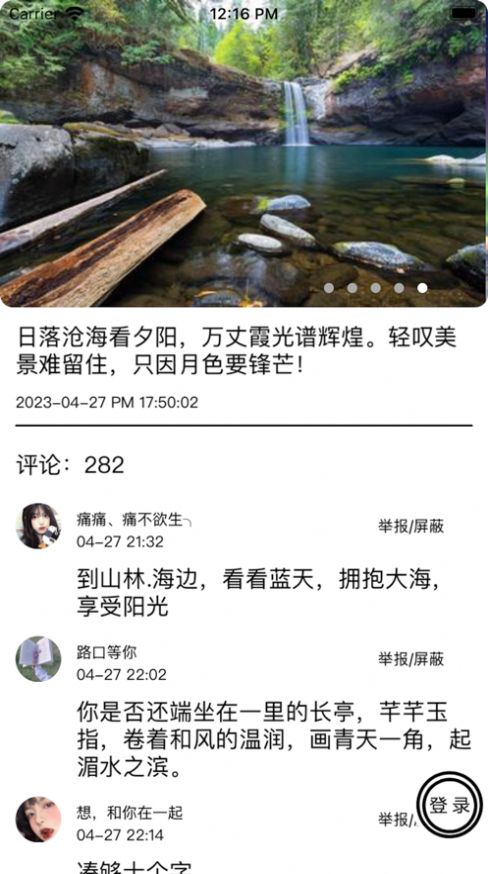 游一游旅游攻略免费版