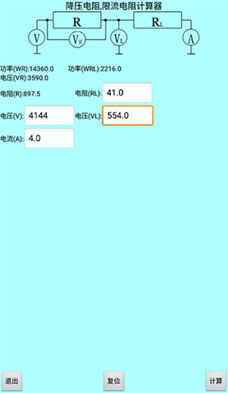 色环电阻计算器破解版