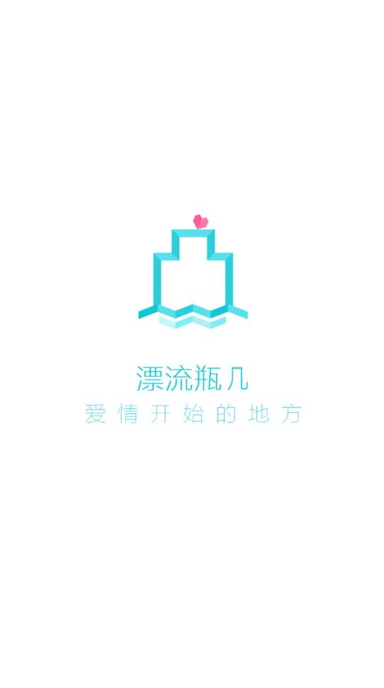 漂流瓶几经典版