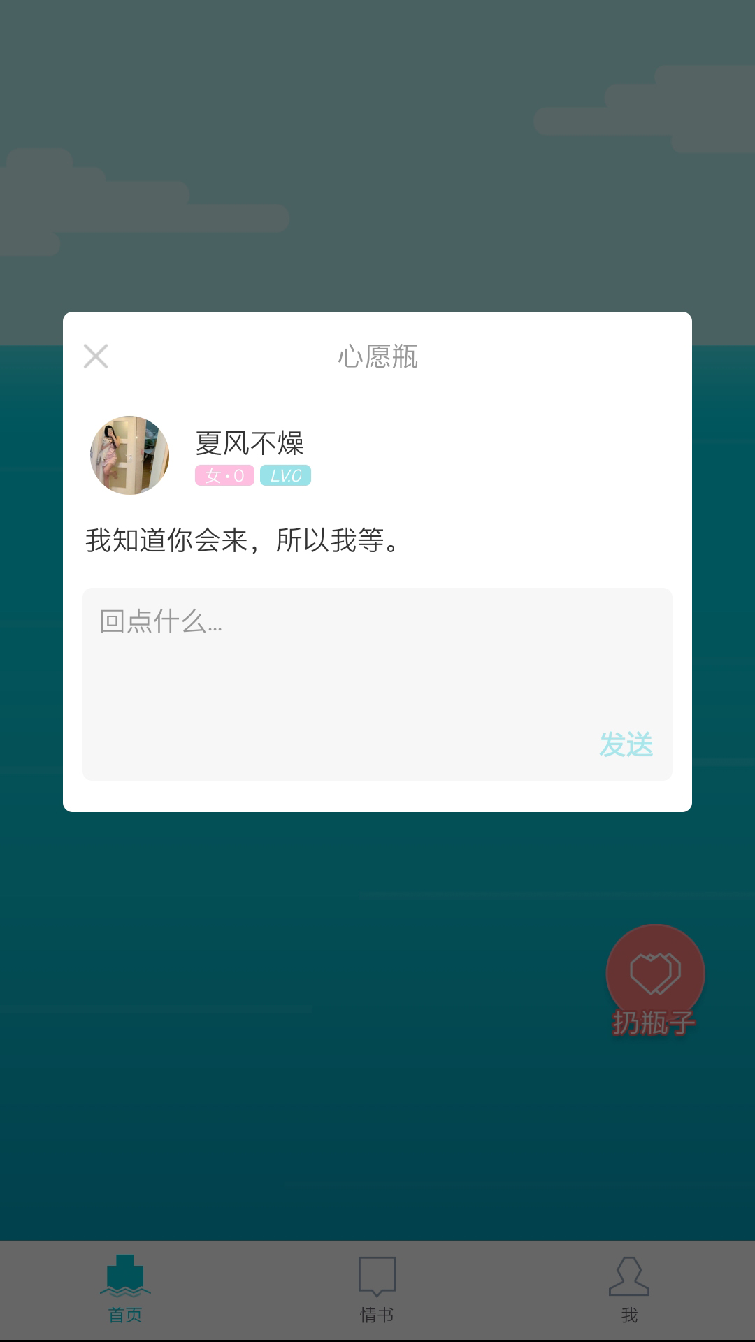 漂流瓶几经典版