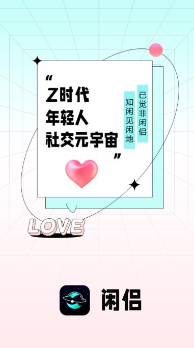 闲侣经典版