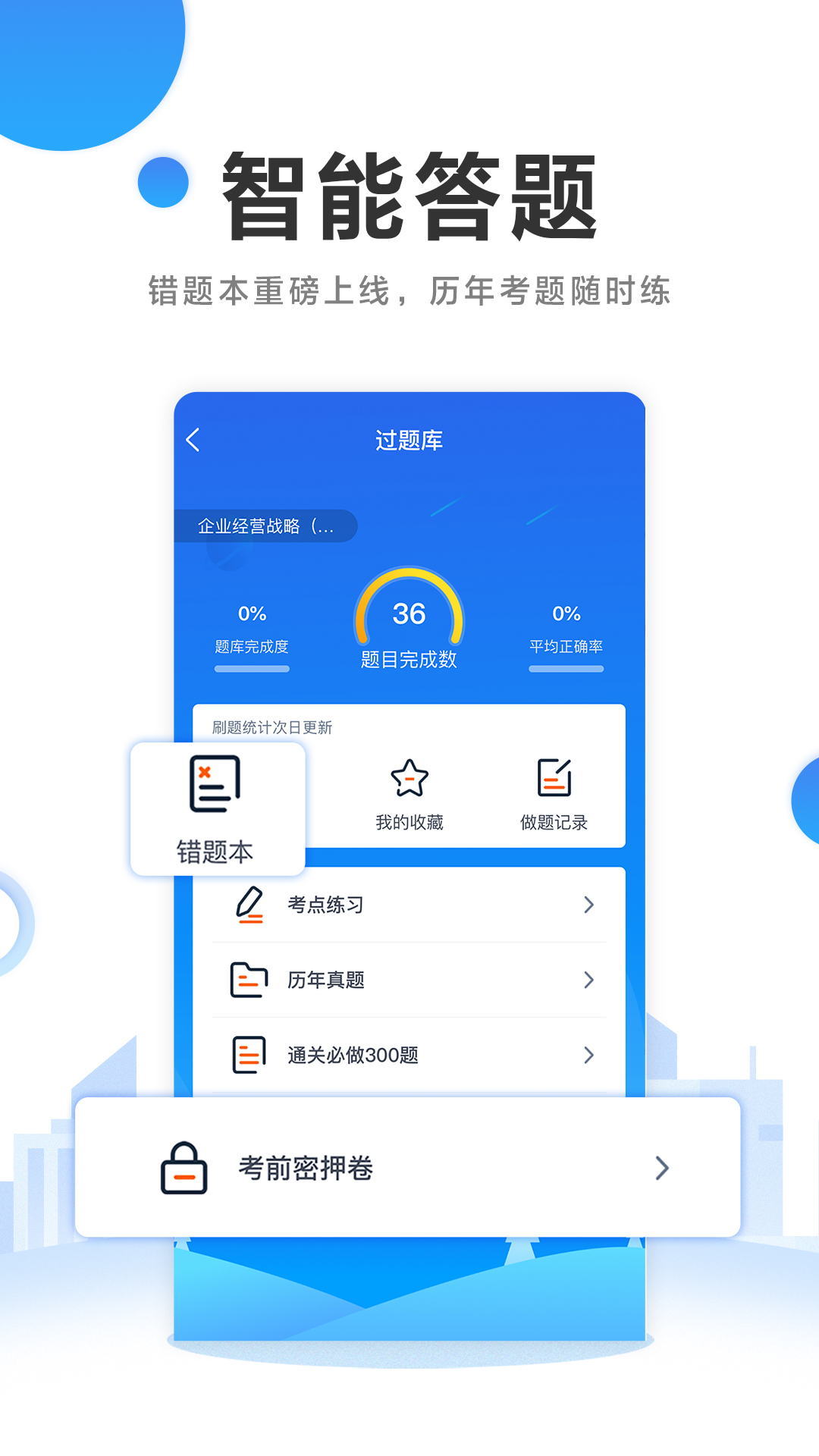 自考过啦官方版截图1