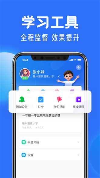 智慧中小学官方版