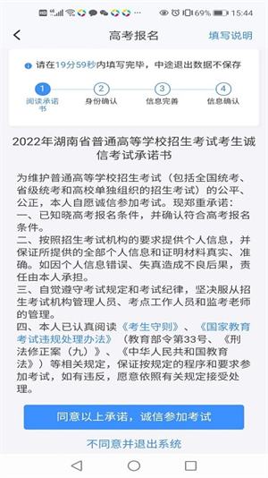 潇湘高考网上报名破解版