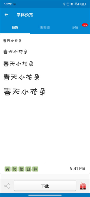 爱字体精简版