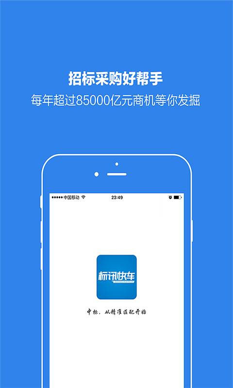 标讯快车经典版