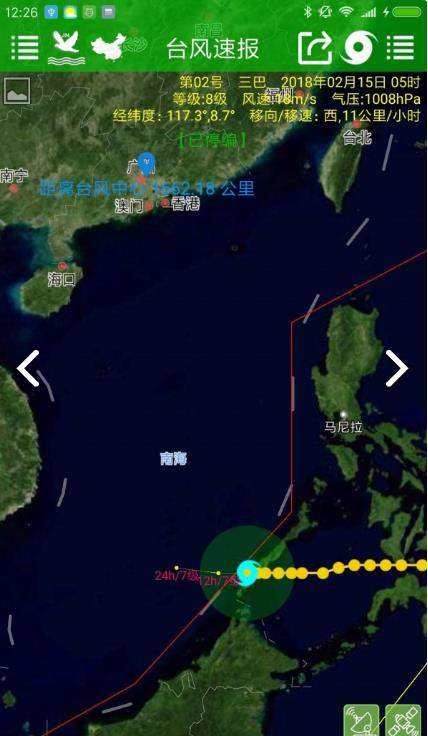 台风速报官方版