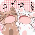 猫咪音乐双重奏免费版