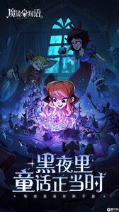 魔镜物语精简版