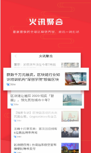 火讯财经去广告版截图2