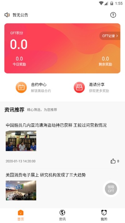 CFT小蚂蚁会员版截图1