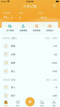 大米记账完整版截图2