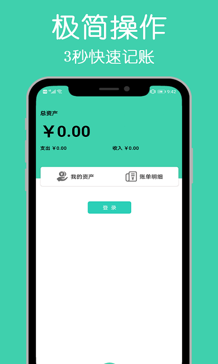 小白记账本手机版截图1