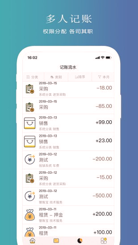 聚宝记账去广告版截图2