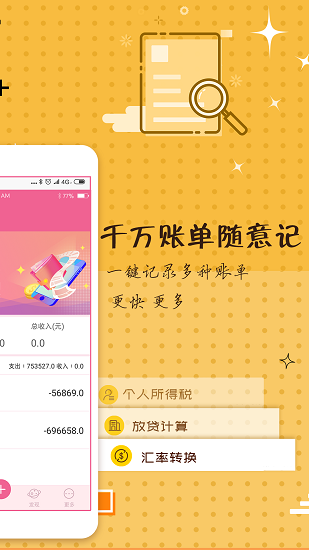 天天记账本免费版截图1