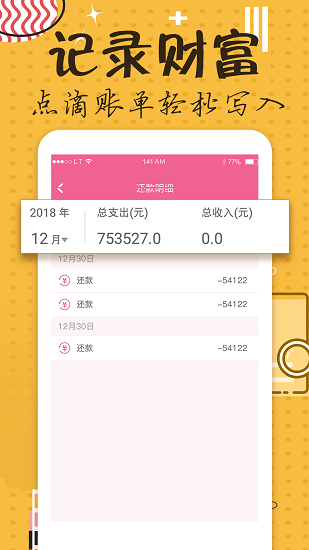 天天记账本免费版截图3