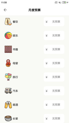 青子记账完整版截图2