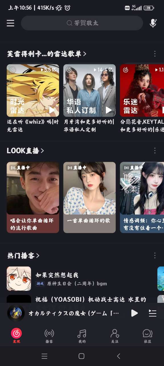 网易云音乐免费版