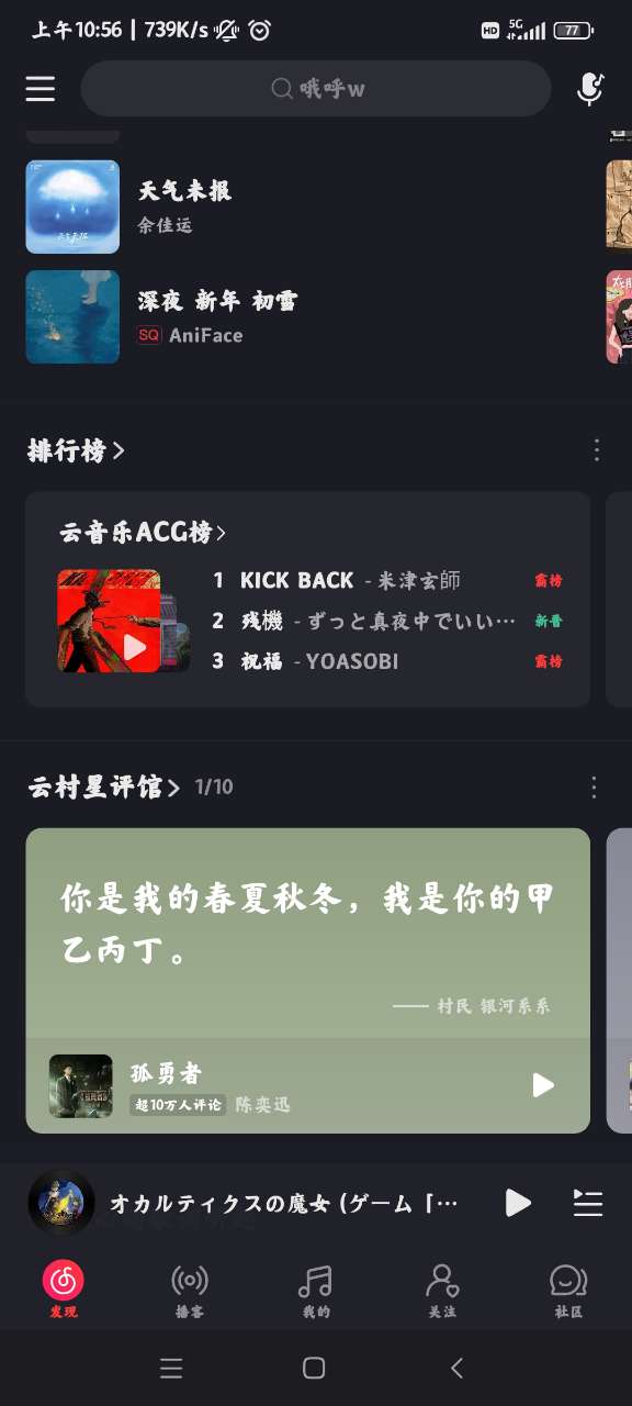 网易云音乐免费版