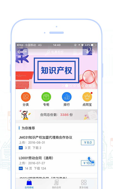 点睛网律师免费版