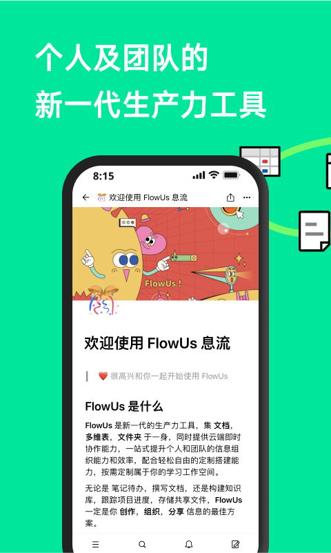 FlowUs息流经典版