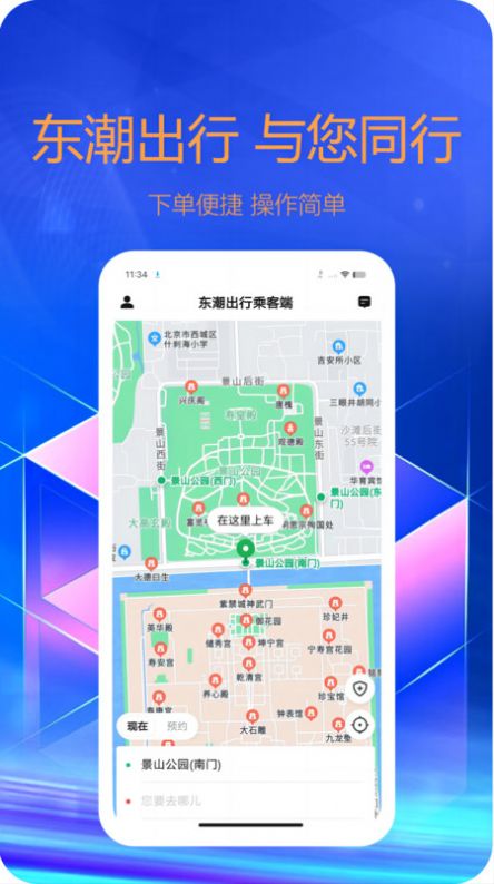 东潮出行去广告版截图3