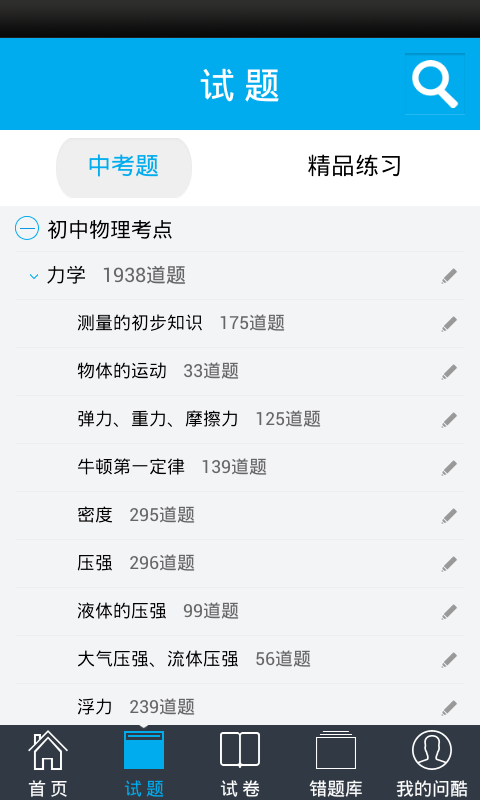 问酷网初中物理精简版