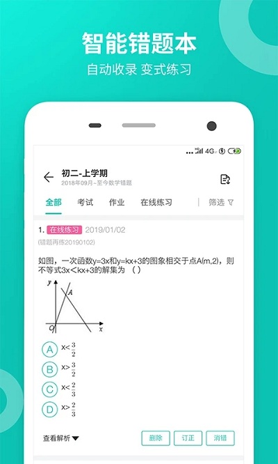 智学网查询成绩免费版