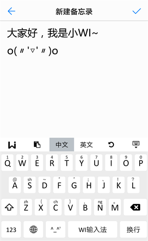WI输入法极速版