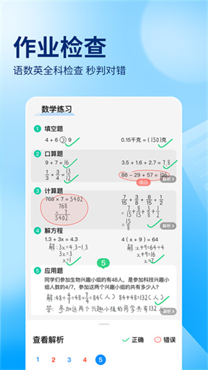 作业帮极速版