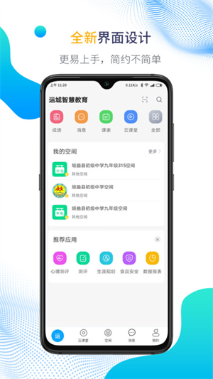 运城智慧教育云平台免费版