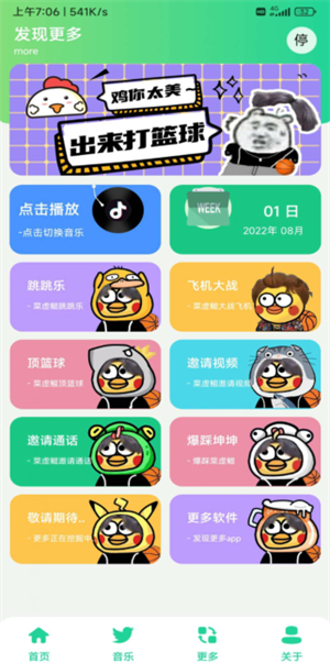 鸡乐盒plus免费版