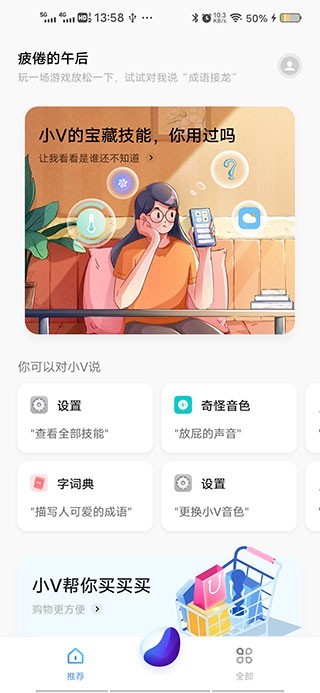 Jovi离线语音包官方版