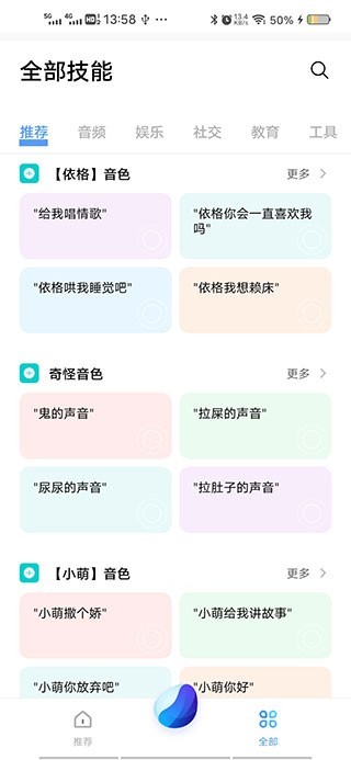 Jovi离线语音包官方版