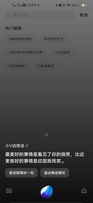 Jovi离线语音包官方版