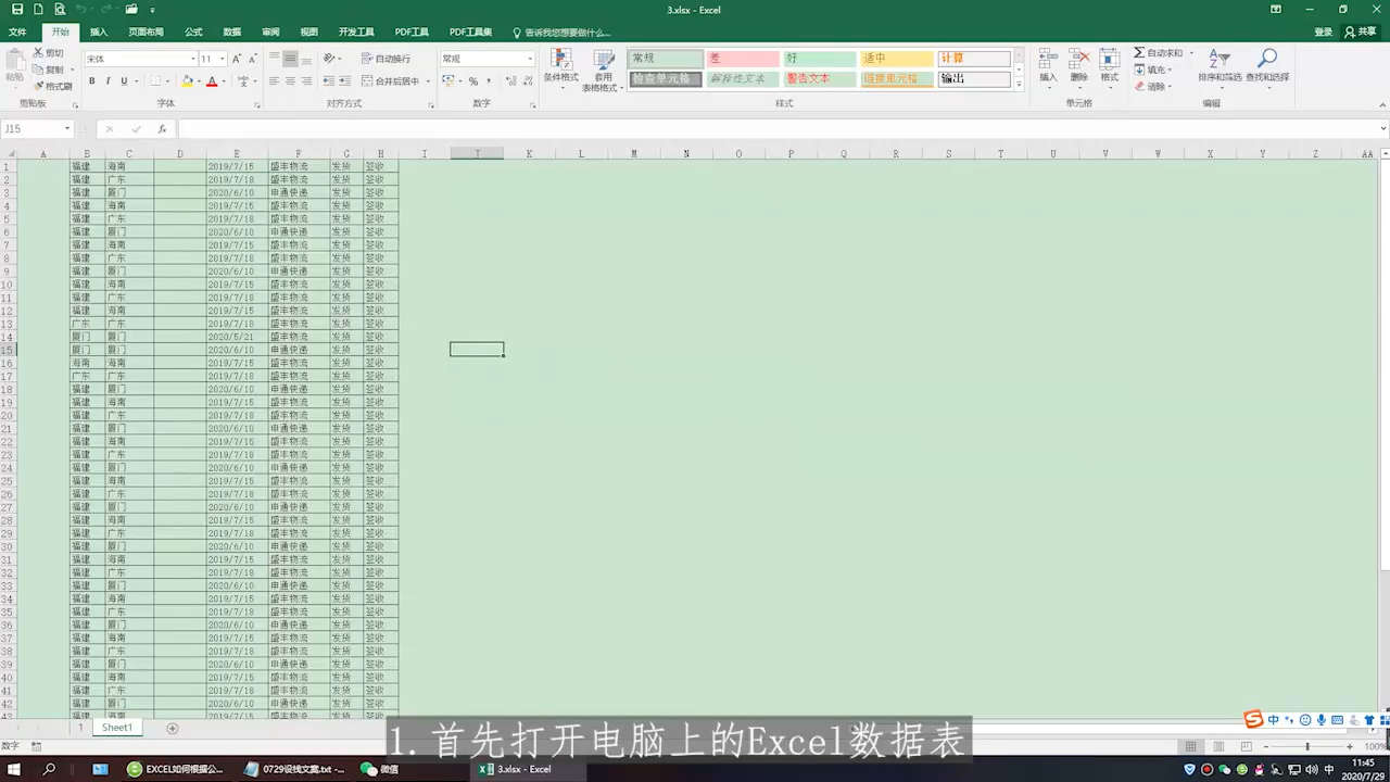 Excel表格如何排序号123456