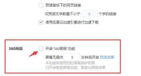 360画报如何关闭